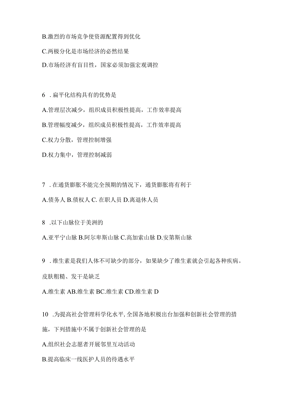 四川省眉山事业单位考试模拟考试题库(含答案).docx_第2页