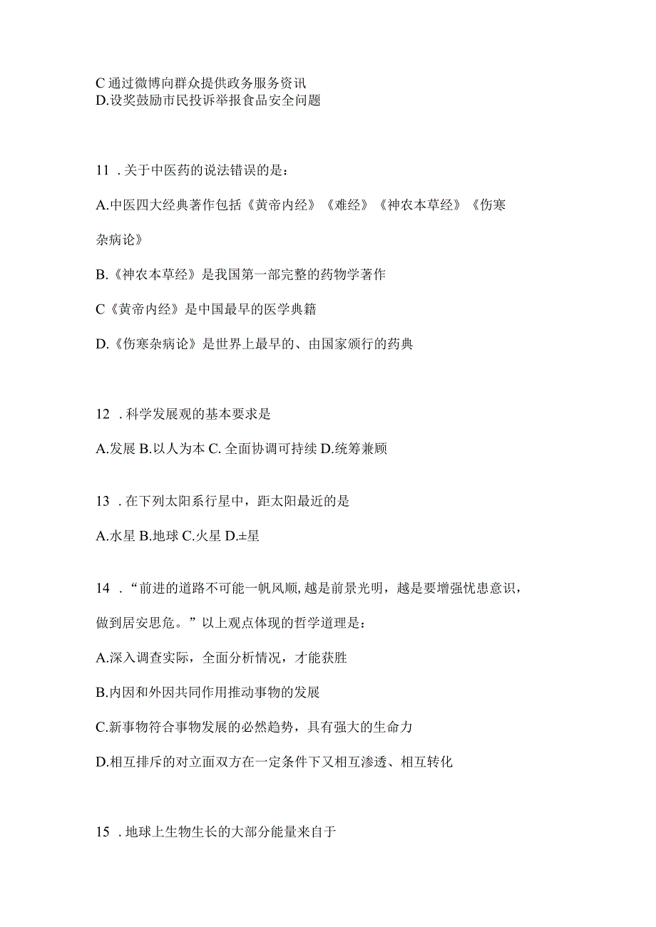 四川省眉山事业单位考试模拟考试题库(含答案).docx_第3页