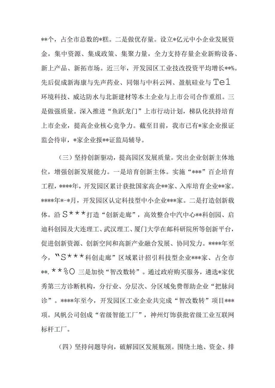 副市长关于开发区建设调研报告.docx_第2页