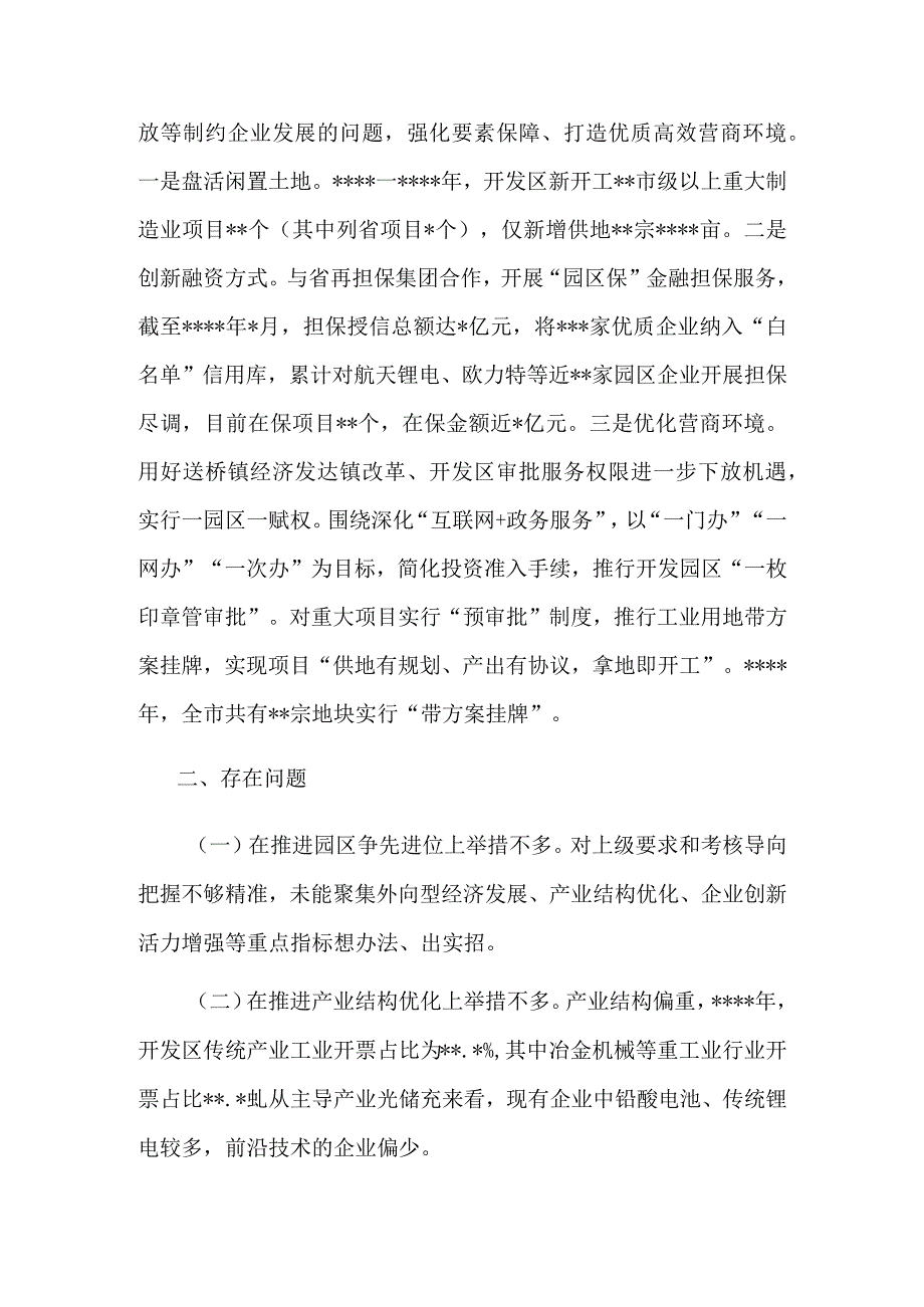 副市长关于开发区建设调研报告.docx_第3页