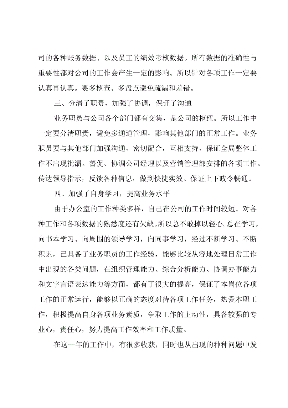 办公室总结及下一步工作计划.docx_第2页