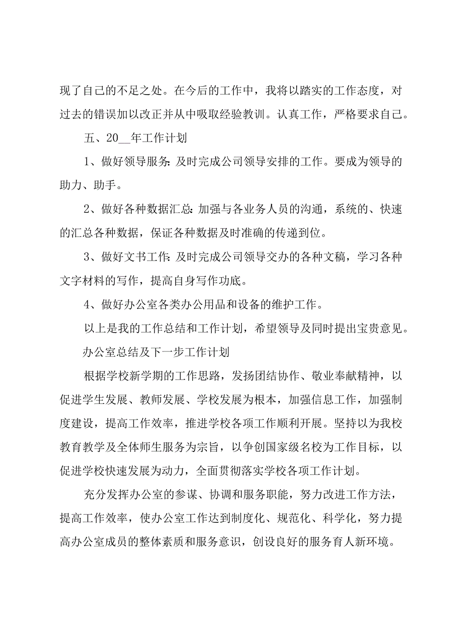 办公室总结及下一步工作计划.docx_第3页