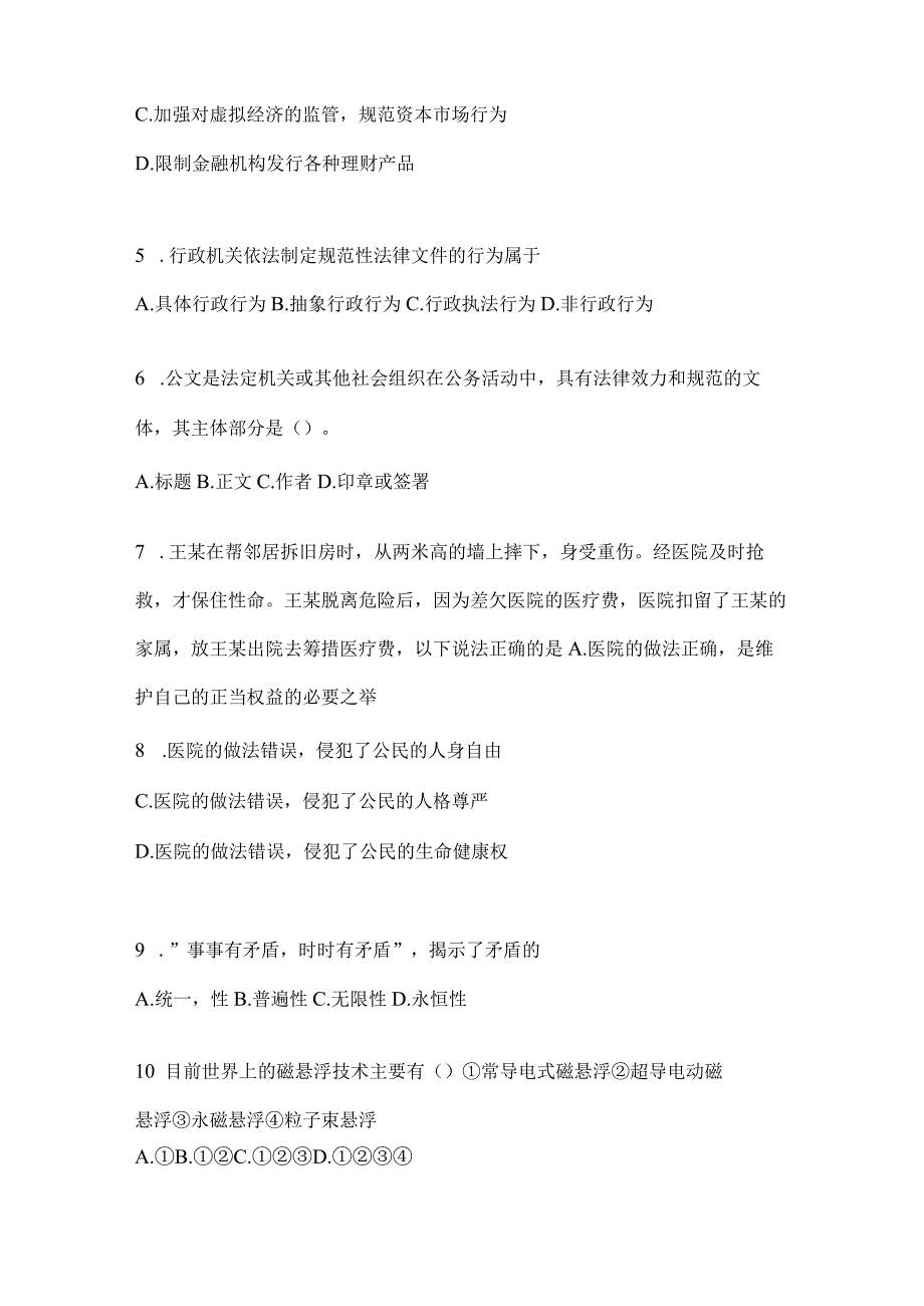 四川省自贡市事业单位考试预测试题库(含答案).docx_第2页