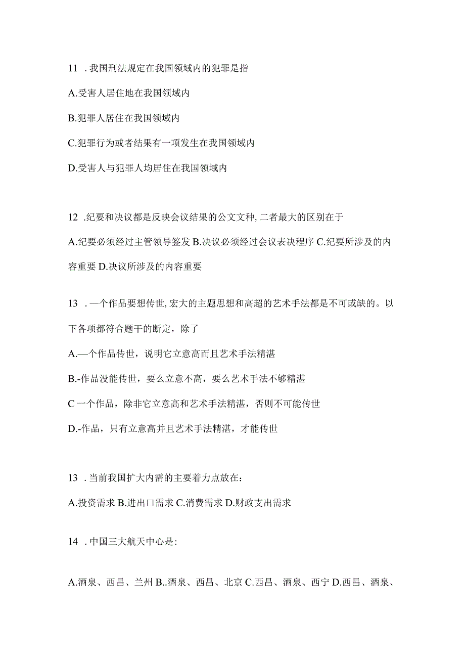 四川省自贡市事业单位考试预测试题库(含答案).docx_第3页