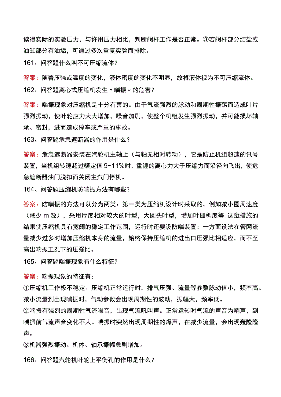 制氢装置工程师：泵的基础知识考试真题四.docx_第3页