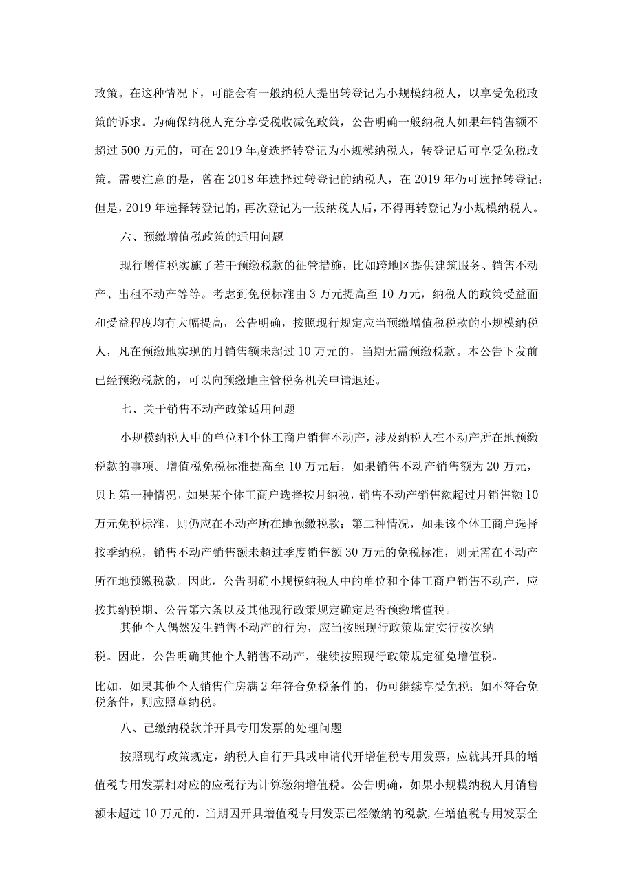 关于《国家税务总局关于小规模纳税人免征增 值税政策有关征管问题的公告》 的解读.docx_第3页