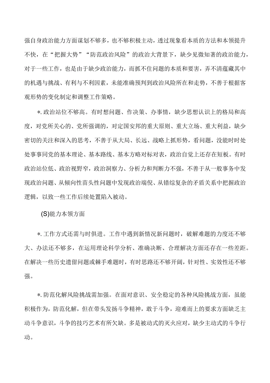 六个方面个人检查材料剖析发言.docx_第2页