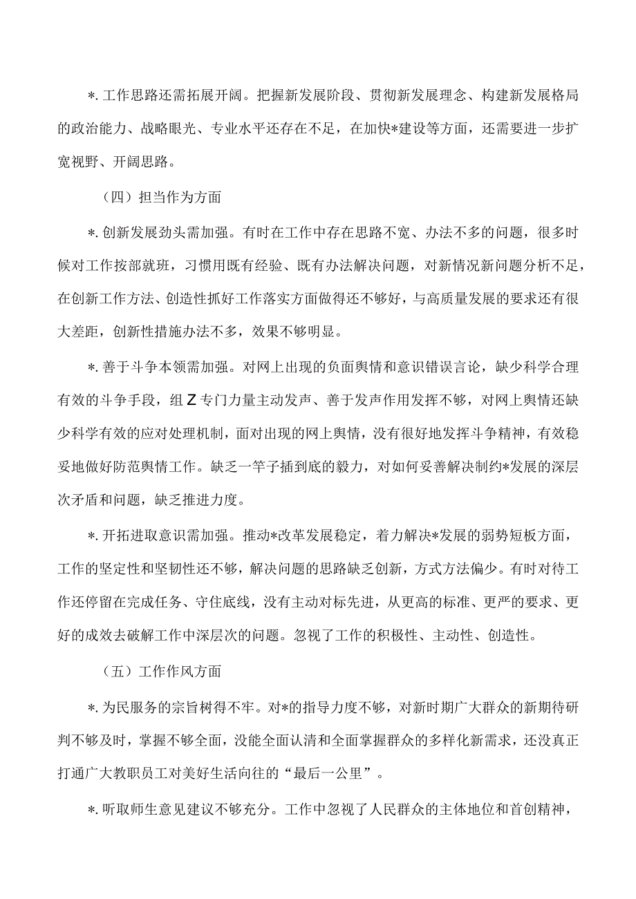 六个方面个人检查材料剖析发言.docx_第3页