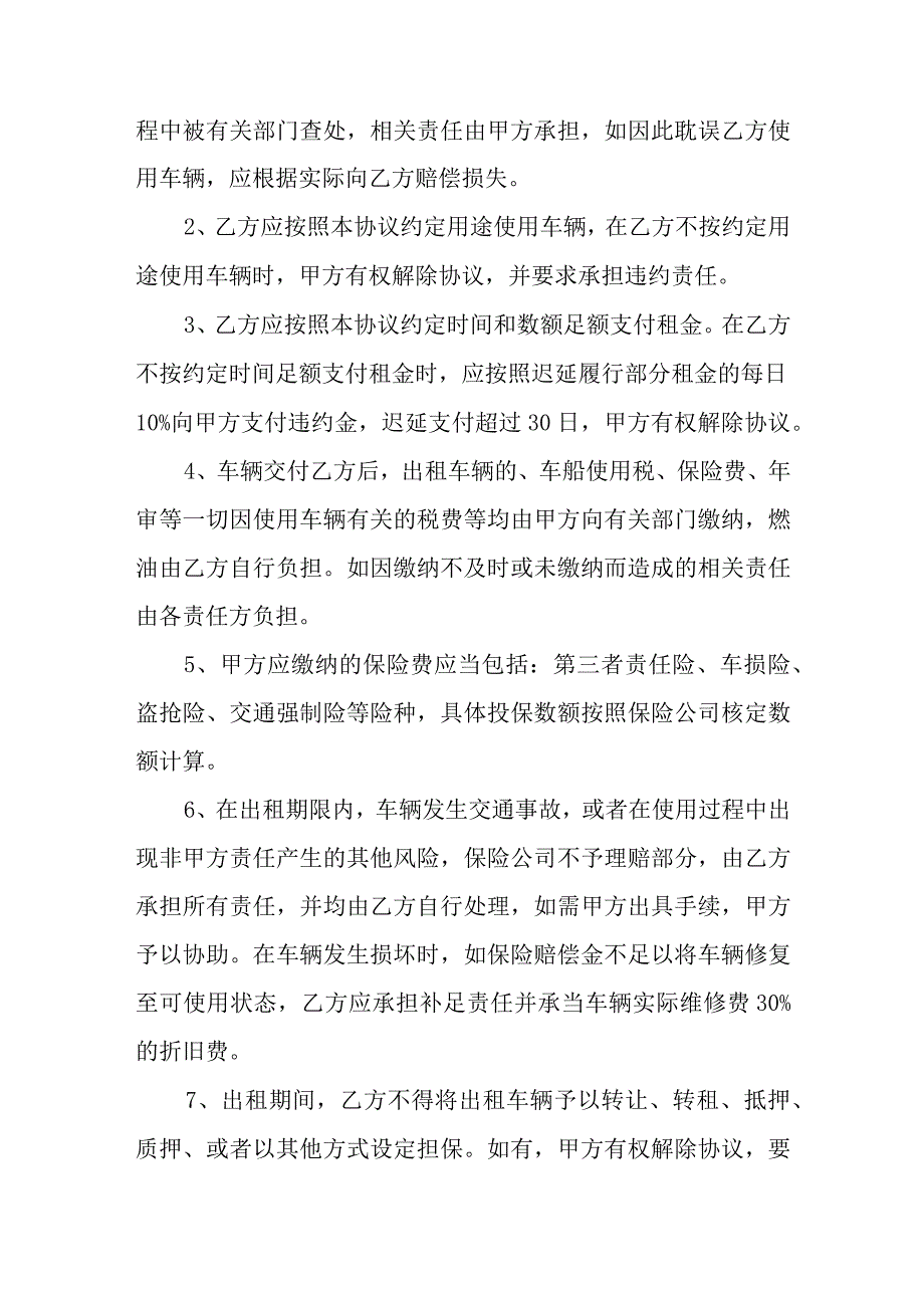 单位公车车辆租赁合同范本.docx_第2页