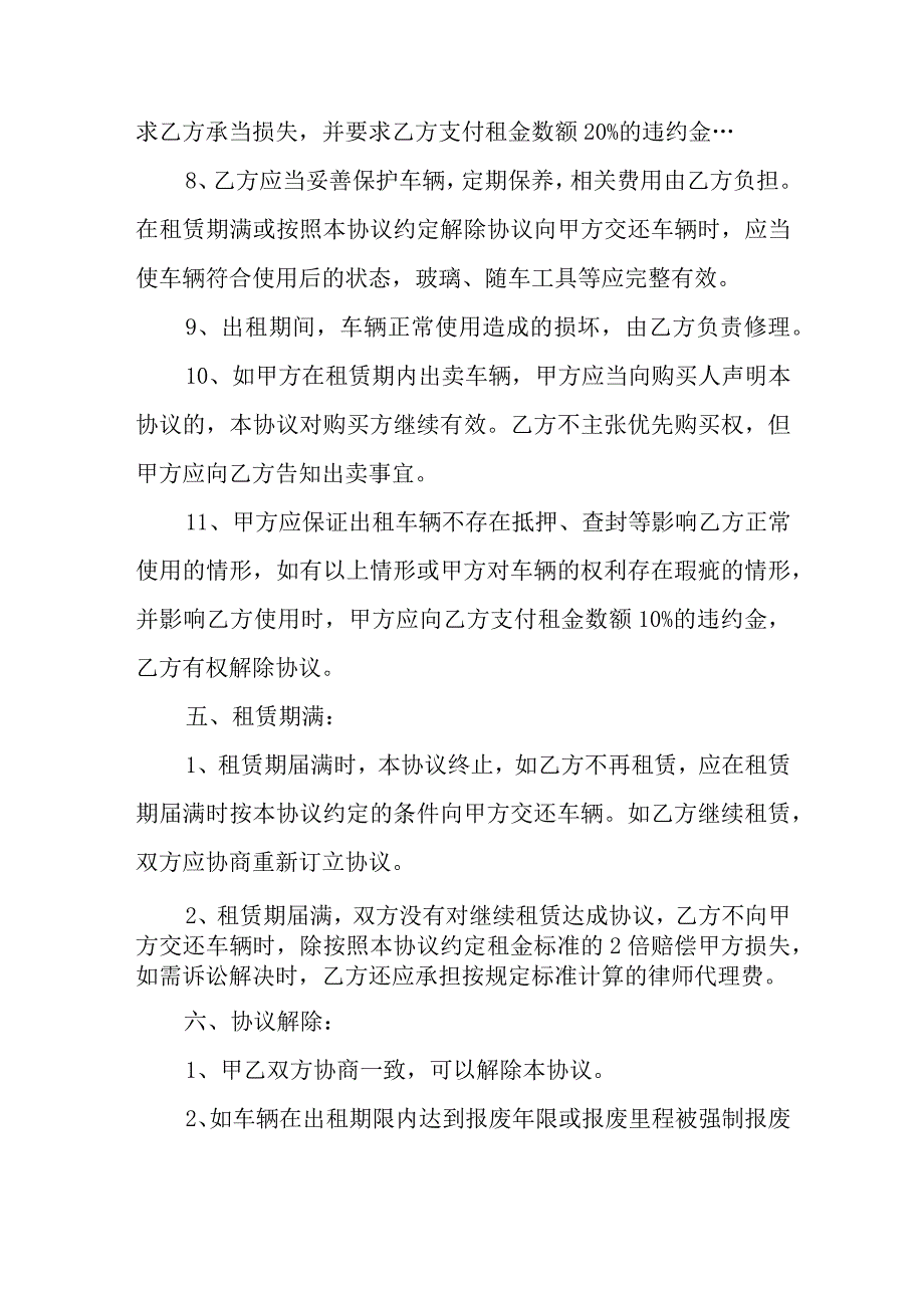 单位公车车辆租赁合同范本.docx_第3页