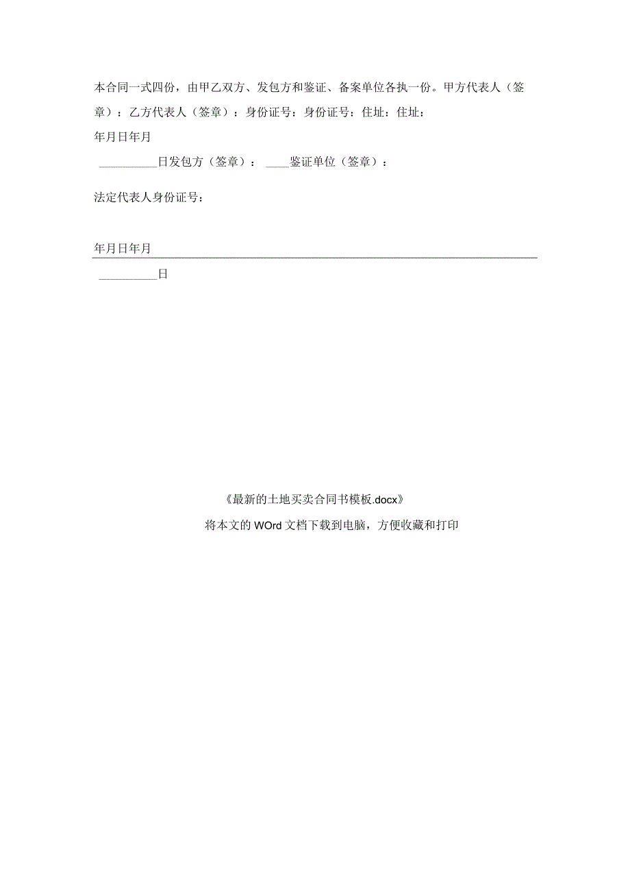 土地买卖合同书模板.docx_第3页
