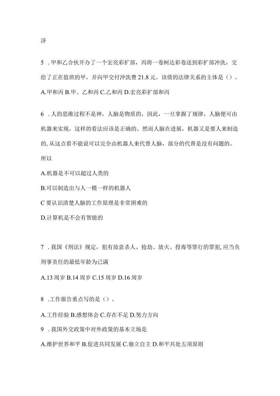 四川省广元事业单位考试预测冲刺考卷(含答案).docx_第2页