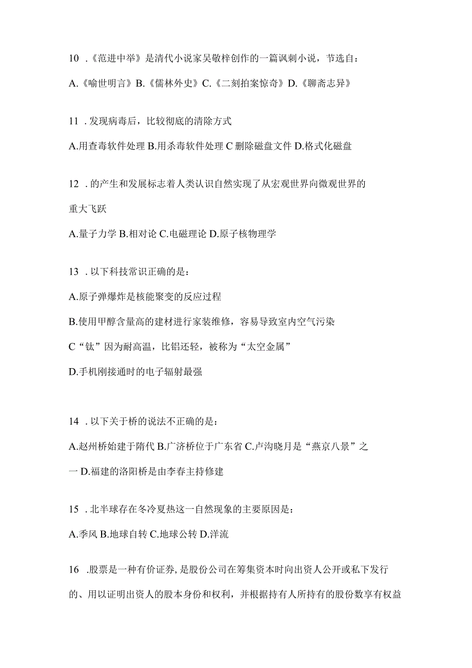 四川省广元事业单位考试预测冲刺考卷(含答案).docx_第3页