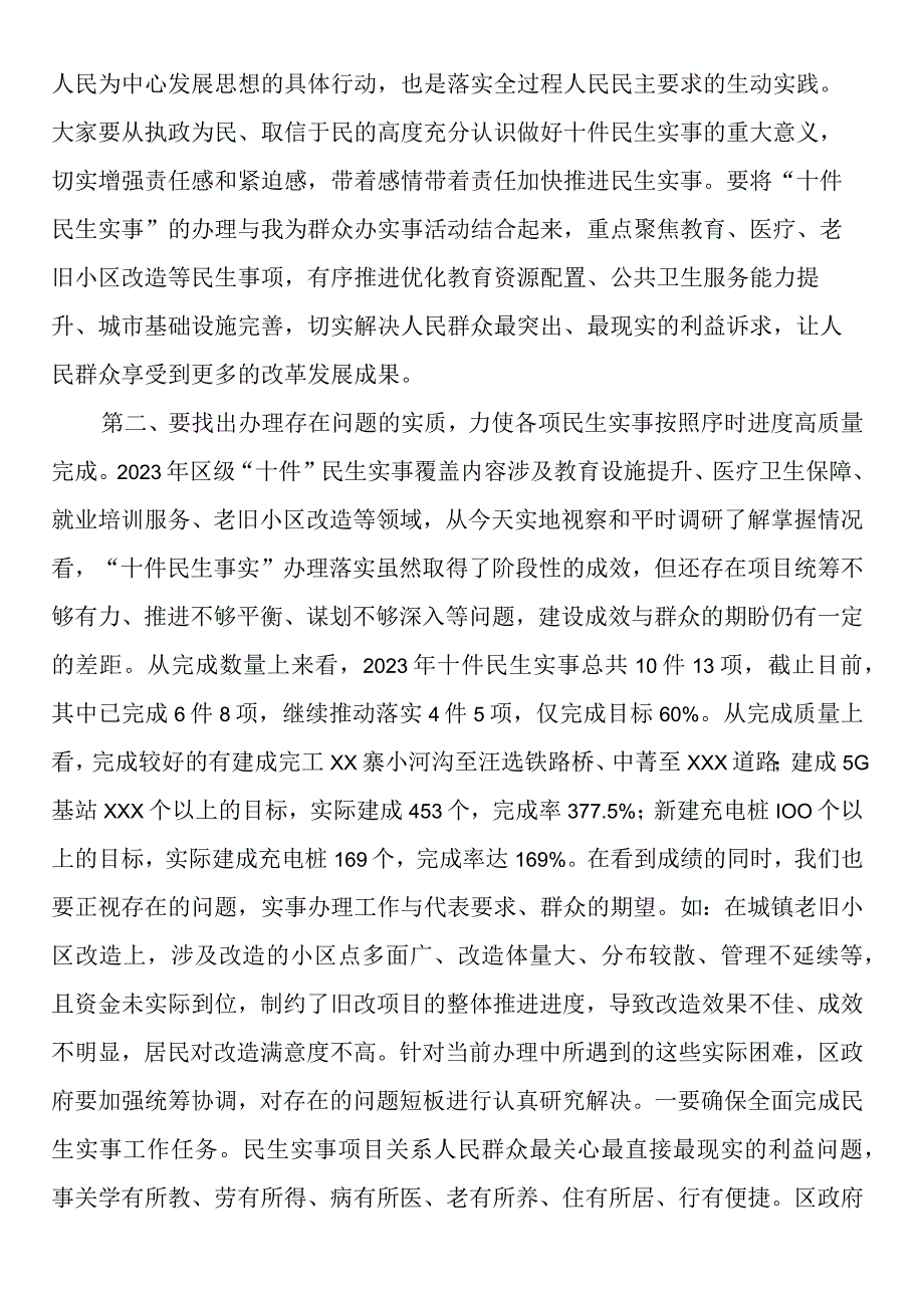 区人大常委会视察十件民生实事座谈会上的讲话.docx_第2页