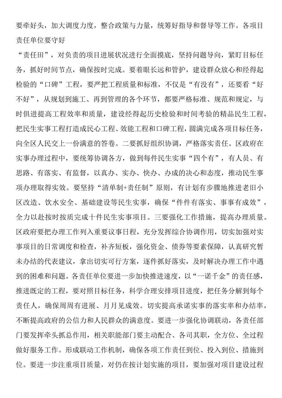 区人大常委会视察十件民生实事座谈会上的讲话.docx_第3页