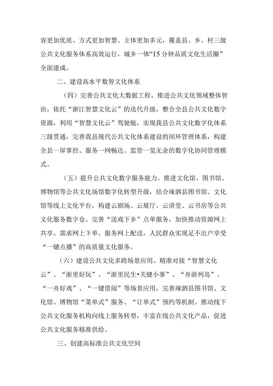 关于高质量建设公共文化服务现代化先行县的实施方案（2021—2025年）.docx_第2页