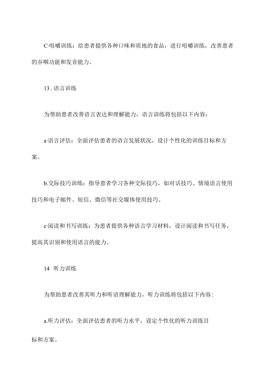 制定言语康复训练计划书.docx_第2页