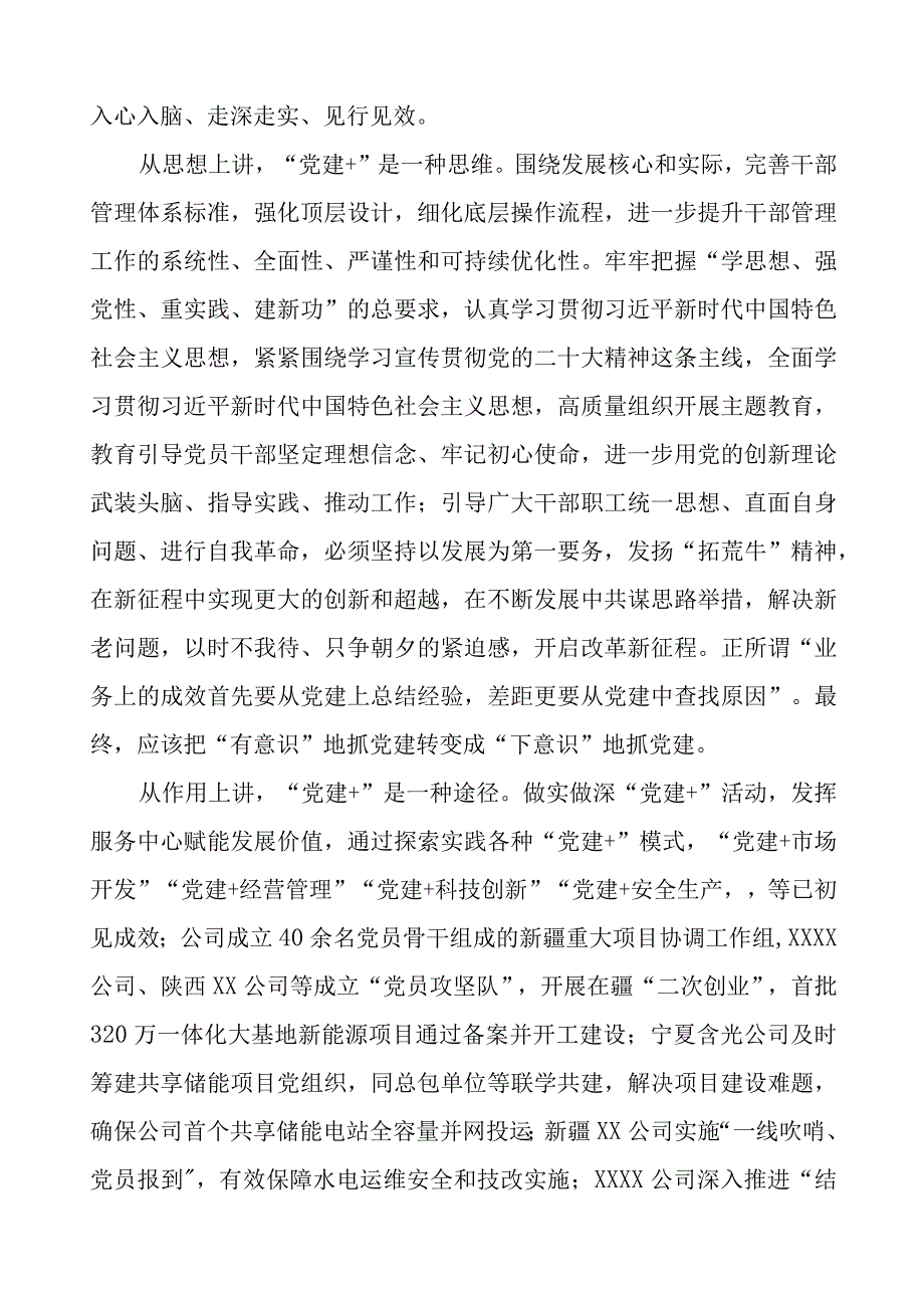 发电厂党员干部2023年主题教育心得体会样本(五篇).docx_第3页