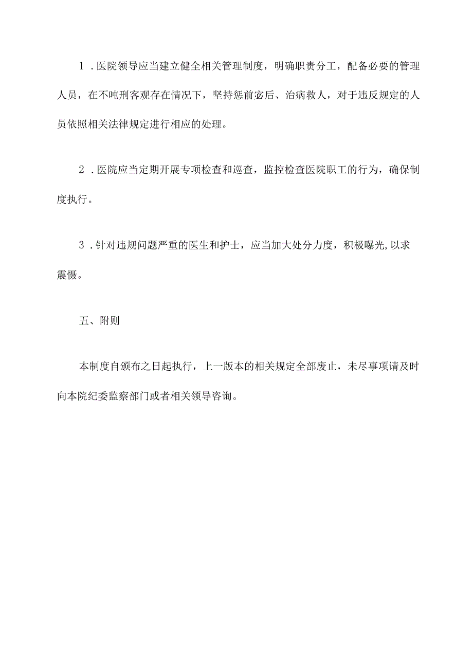 医院红包上缴管理制度.docx_第3页