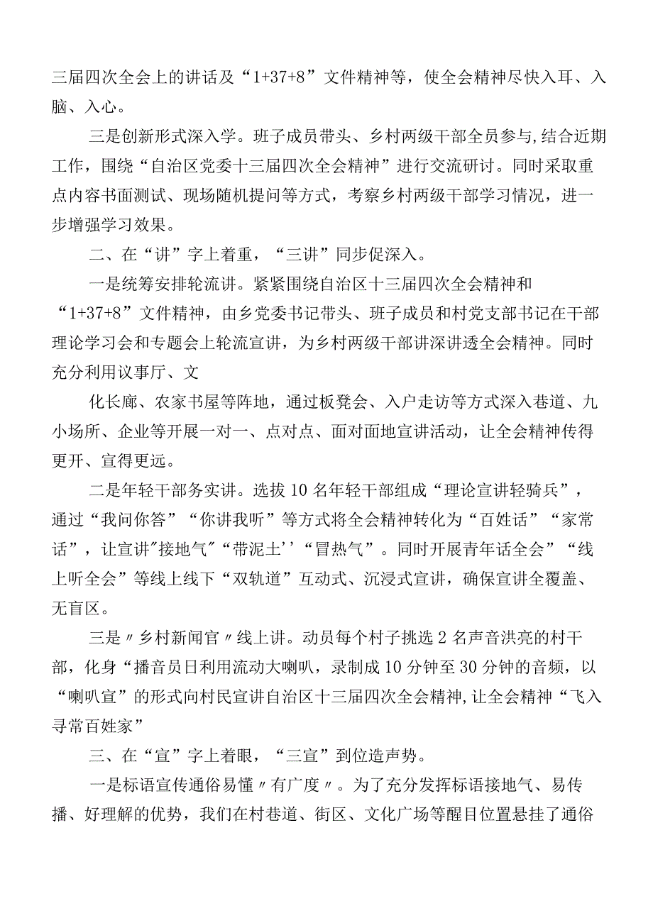 共二十篇深入学习贯彻自治区党委十三届四次全会研讨材料.docx_第2页