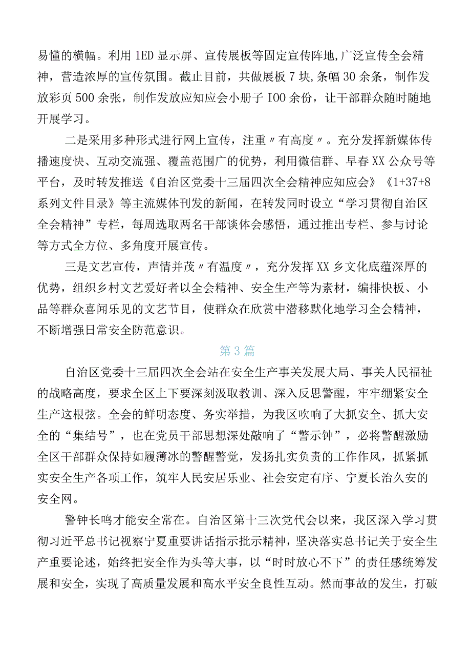 共二十篇深入学习贯彻自治区党委十三届四次全会研讨材料.docx_第3页