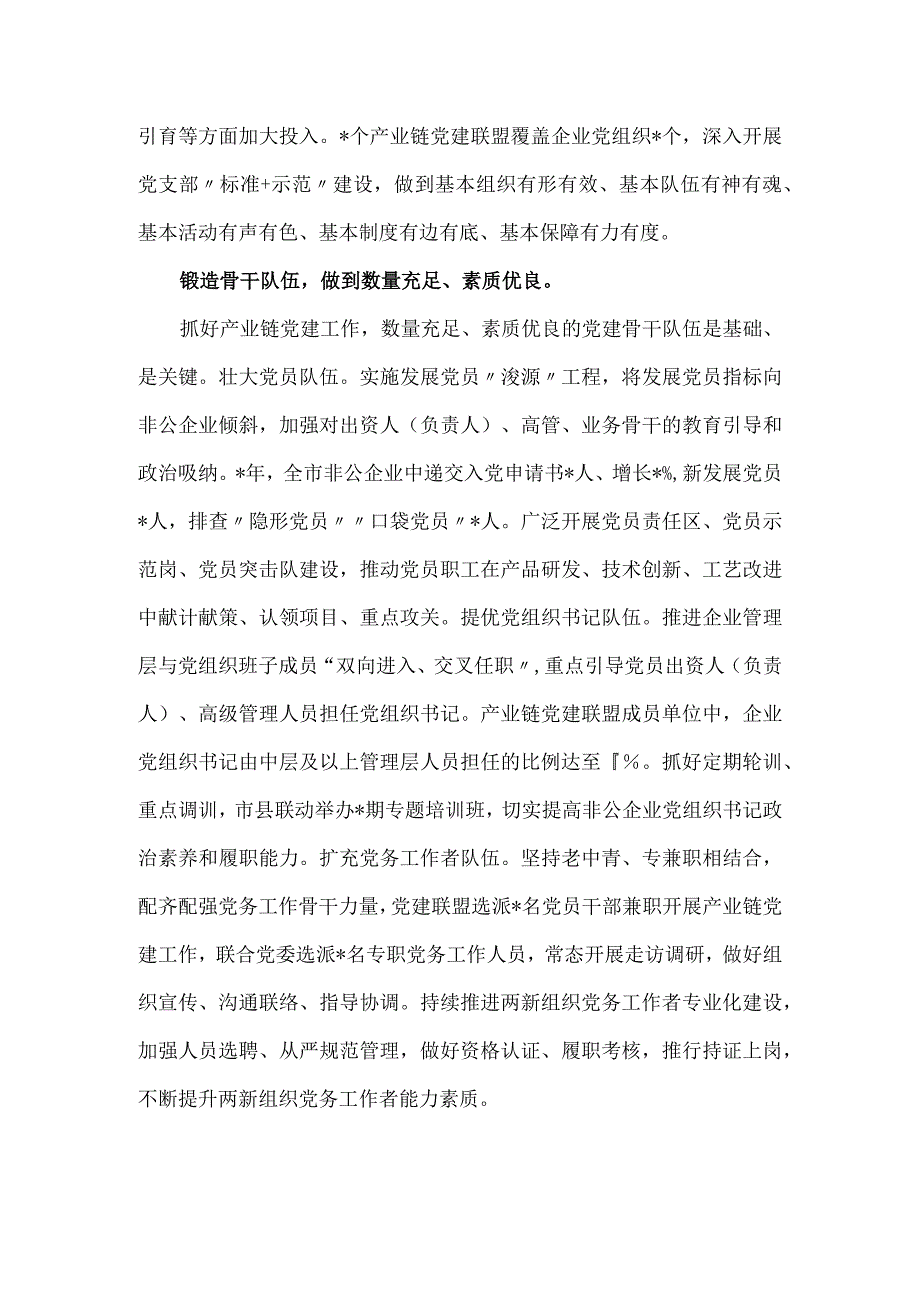 在全市产业链党建工作推进会上的汇报发言材料.docx_第2页