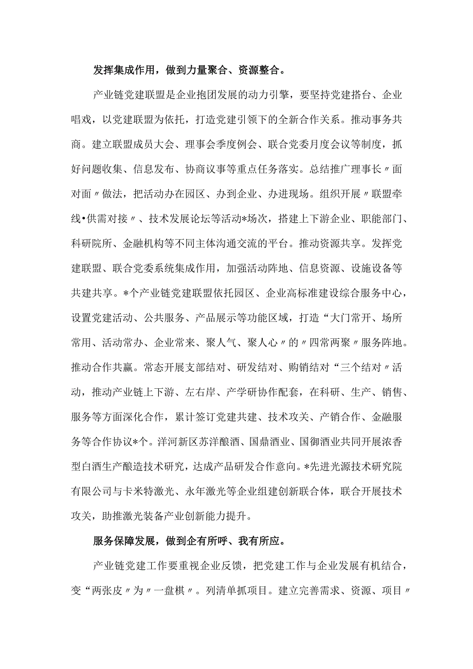 在全市产业链党建工作推进会上的汇报发言材料.docx_第3页