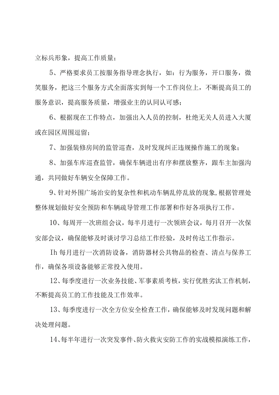 关于年度工作计划范文汇编9篇.docx_第3页