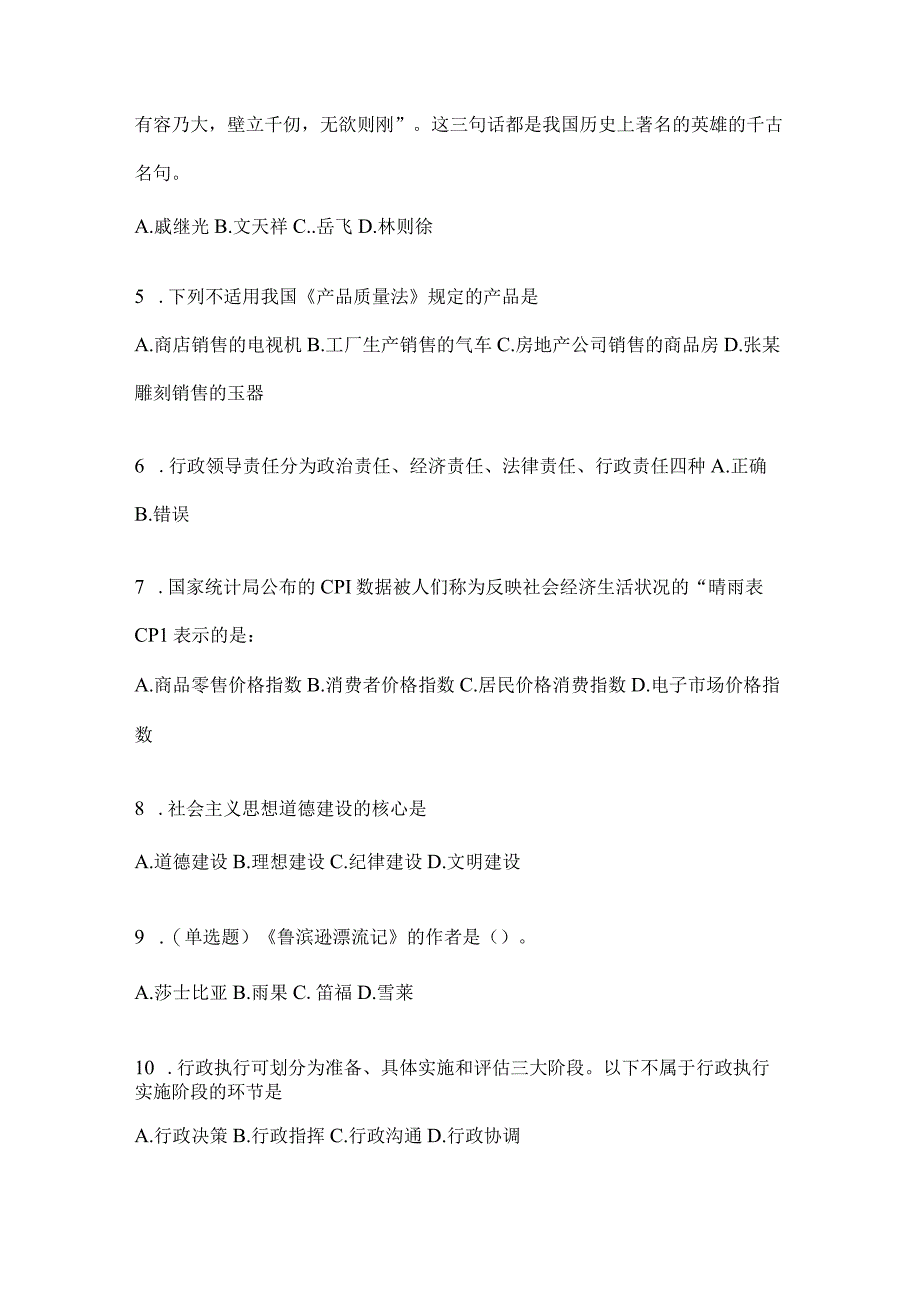 四川省攀枝花市事业单位考试模拟考试题库(含答案)(1).docx_第2页