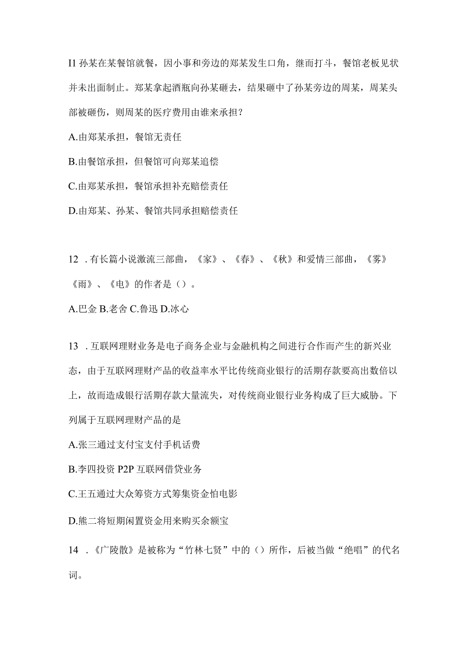 四川省攀枝花市事业单位考试模拟考试题库(含答案)(1).docx_第3页