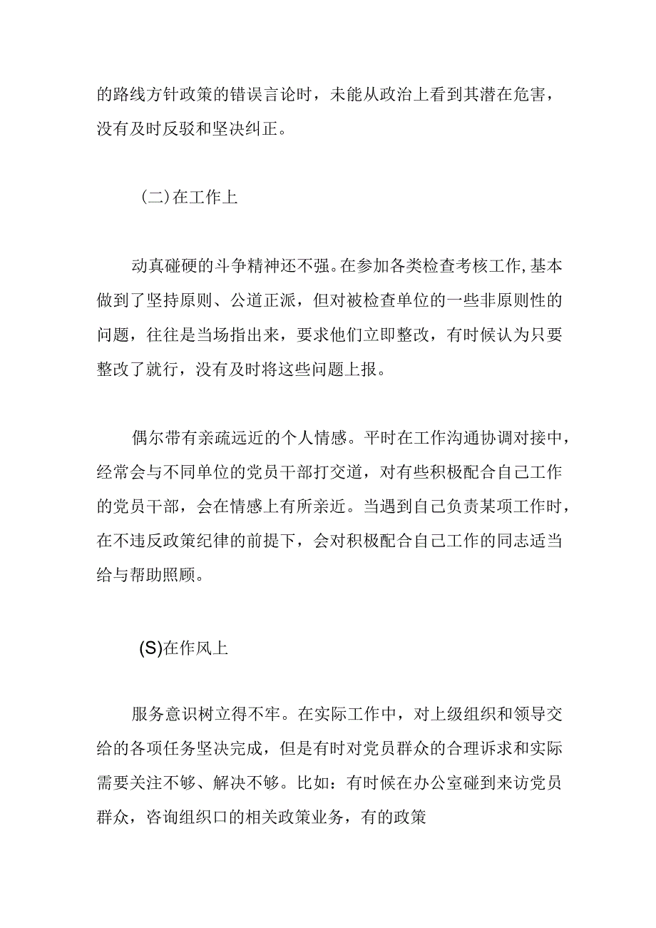 关于某组织部科长组织 生活会个人检视材料.docx_第2页