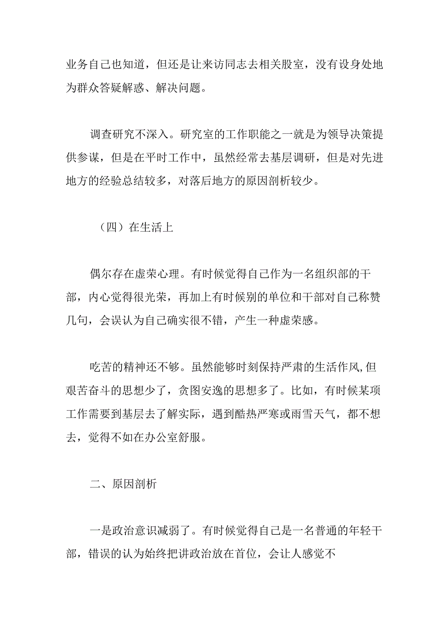 关于某组织部科长组织 生活会个人检视材料.docx_第3页