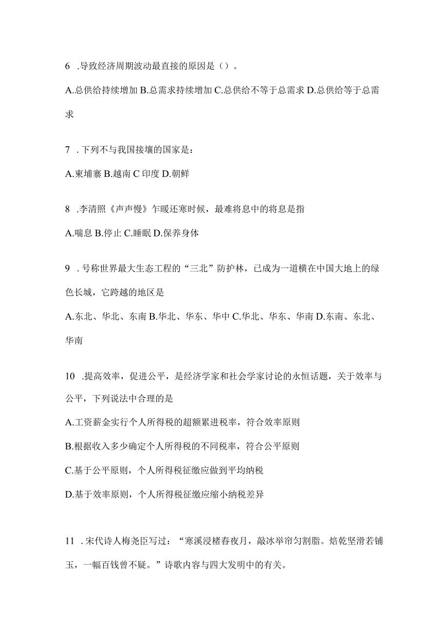 四川省雅安事业单位考试预测卷(含答案).docx_第2页