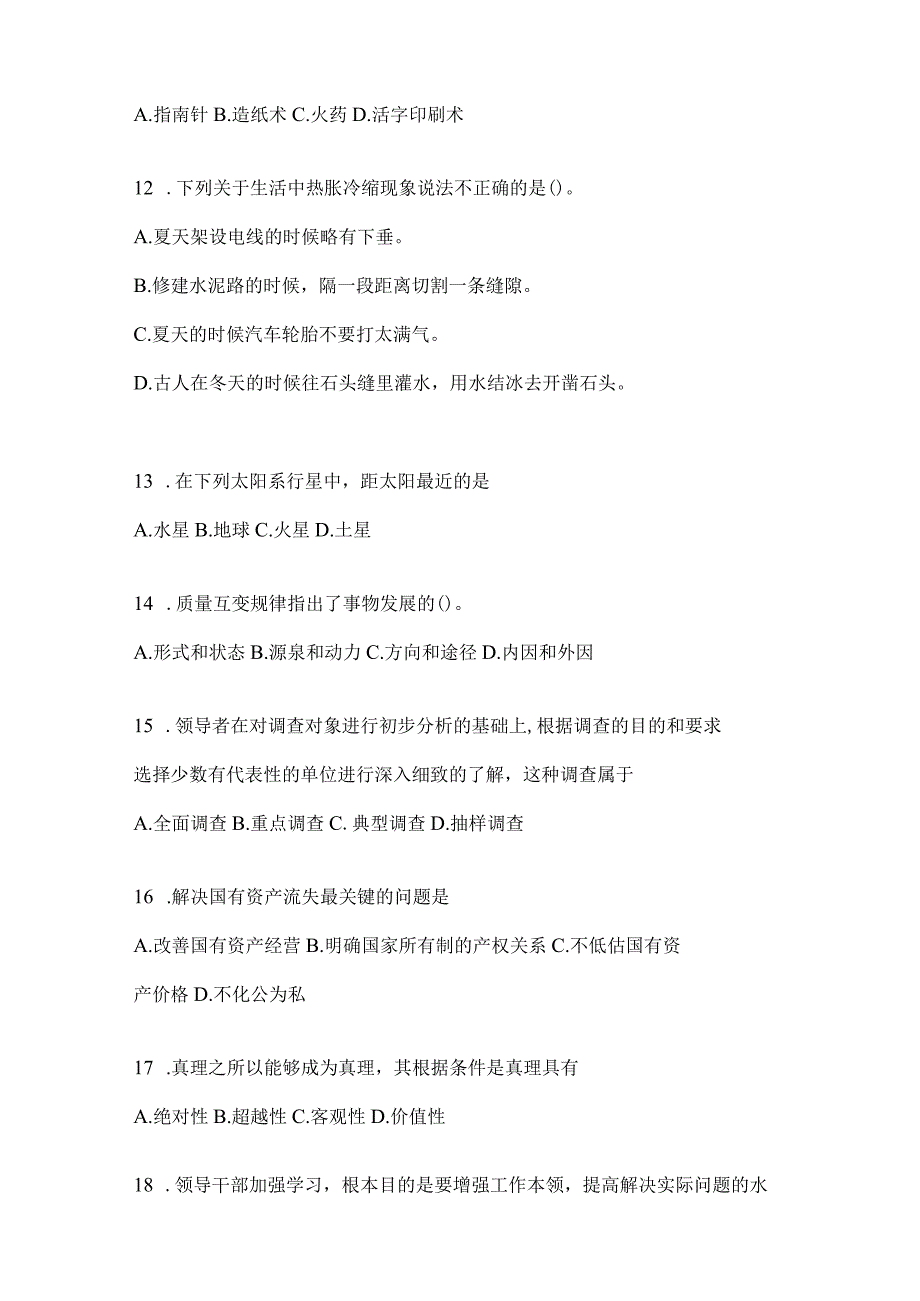 四川省雅安事业单位考试预测卷(含答案).docx_第3页