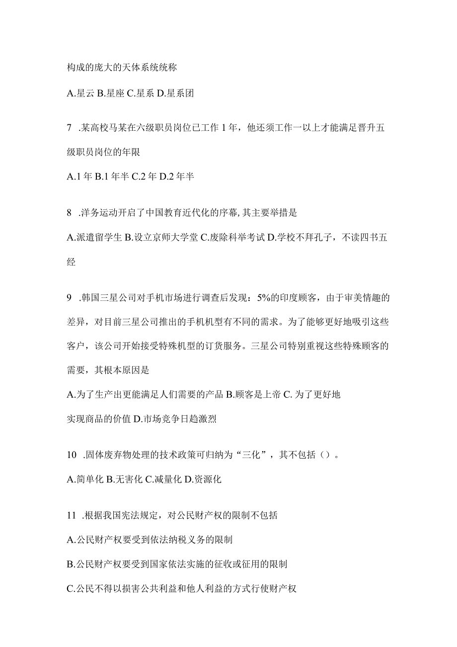 四川省遂宁事业单位考试预测试题库(含答案).docx_第2页