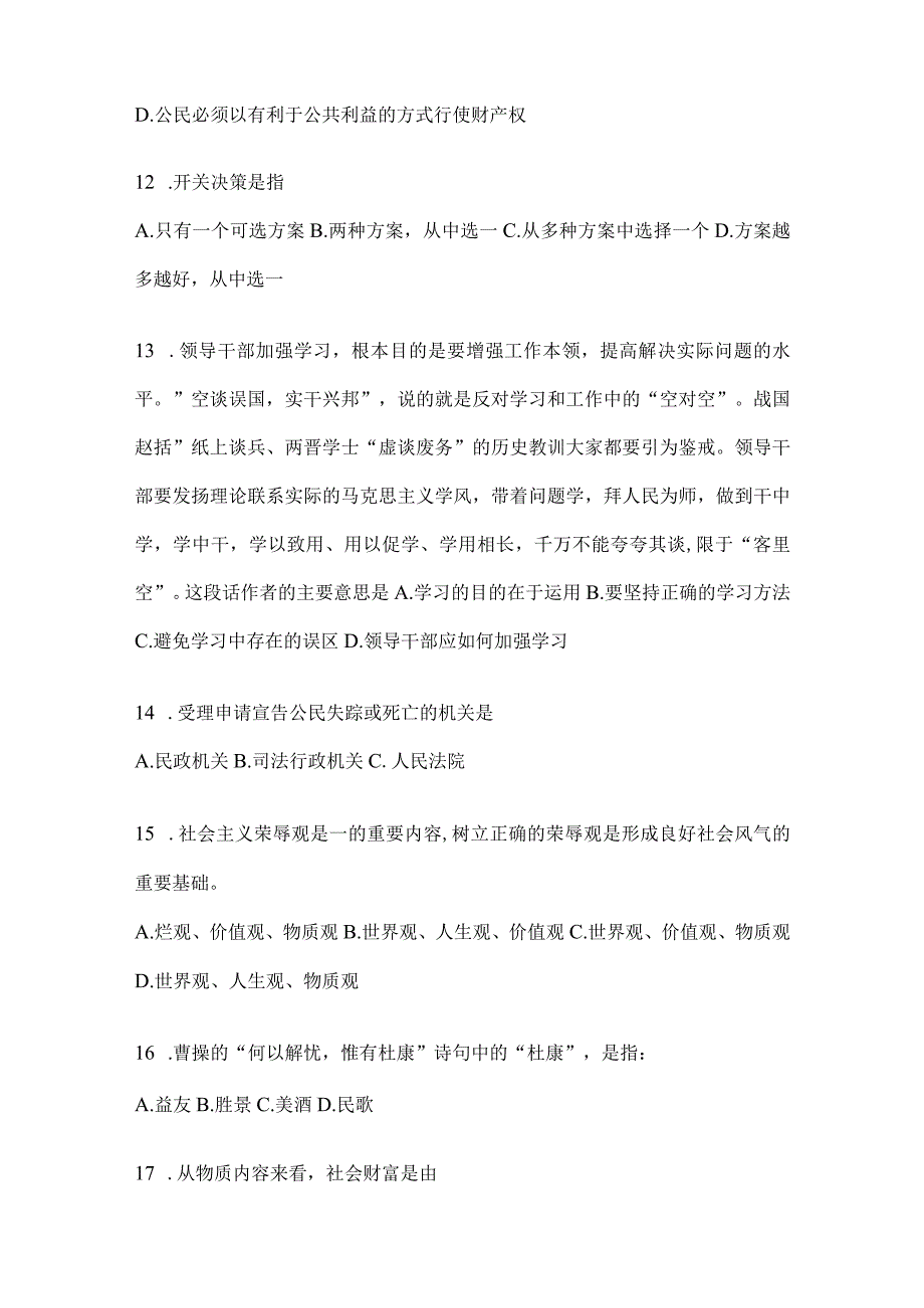 四川省遂宁事业单位考试预测试题库(含答案).docx_第3页