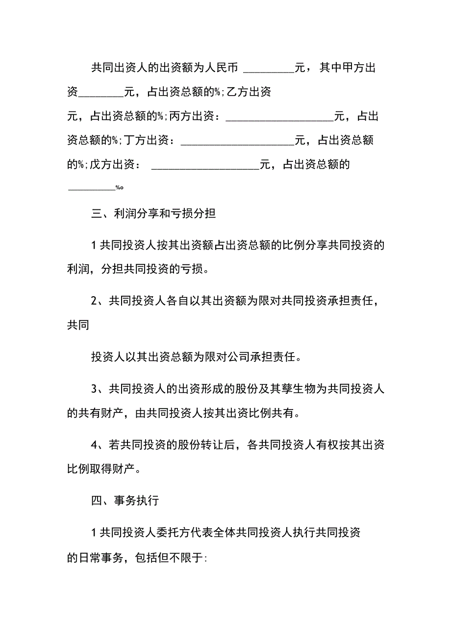 合伙人经营利润分配协议书.docx_第2页