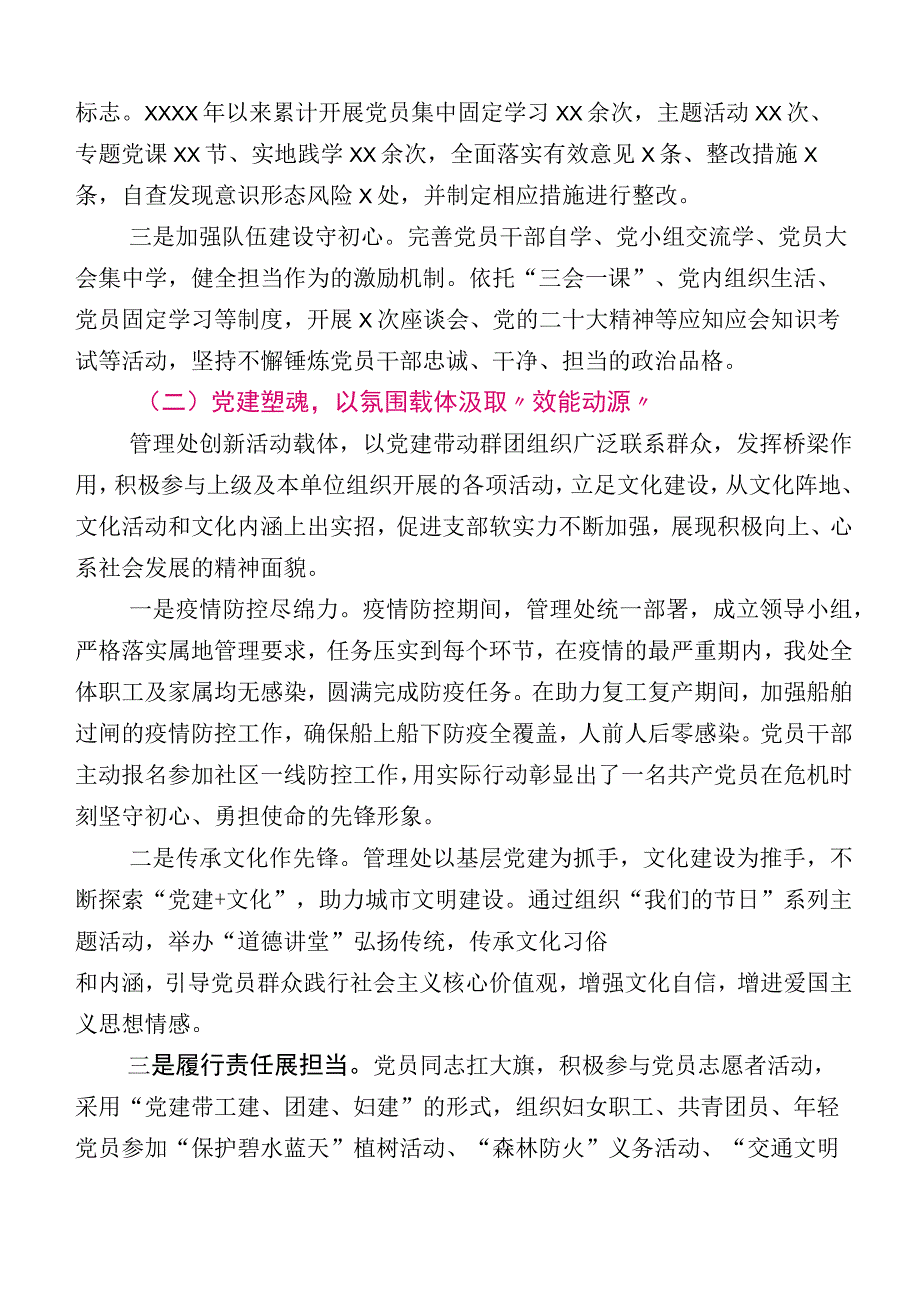 关于党建引领主责主业工作进展情况总结（加下一步工作计划）（多篇汇编）.docx_第2页