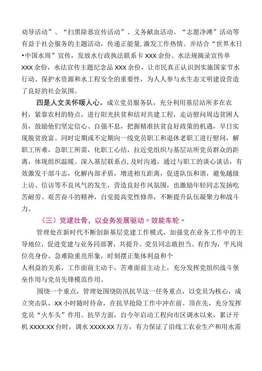 关于党建引领主责主业工作进展情况总结（加下一步工作计划）（多篇汇编）.docx_第3页