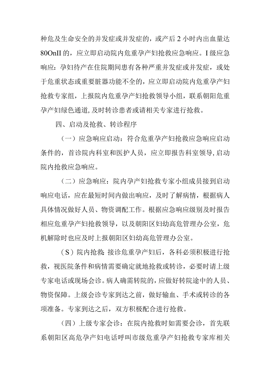 医院危重孕产妇抢救应急预案.docx_第2页