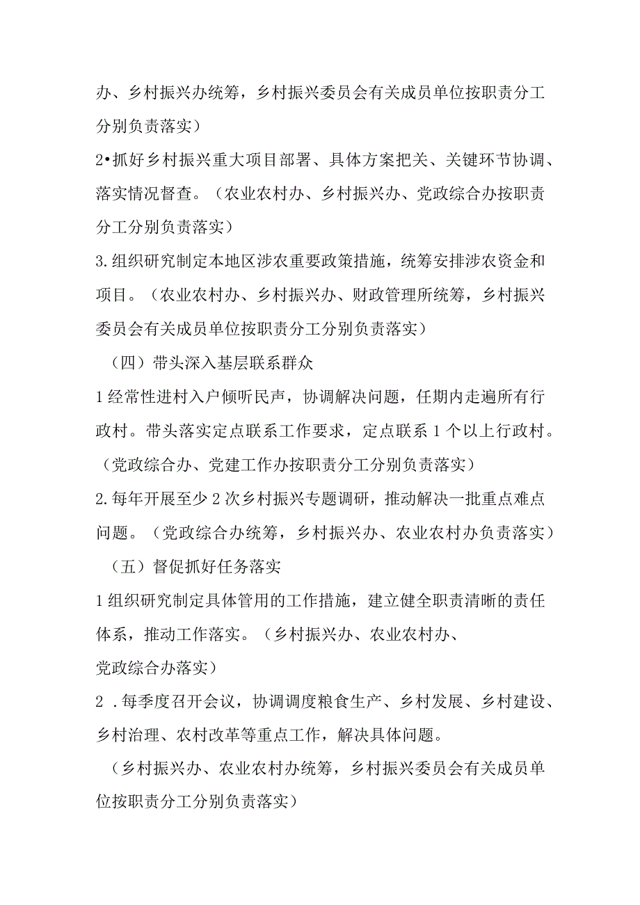 关于落实某街道党工委书记抓乡村振兴责任的实施方案.docx_第3页