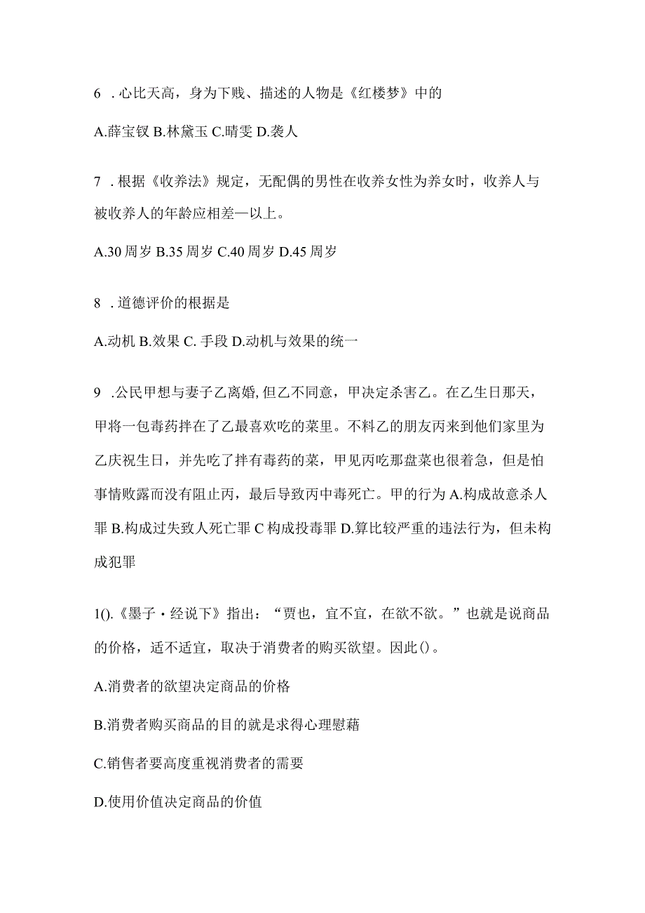 四川省攀枝花市事业单位考试预测冲刺考卷(含答案).docx_第2页