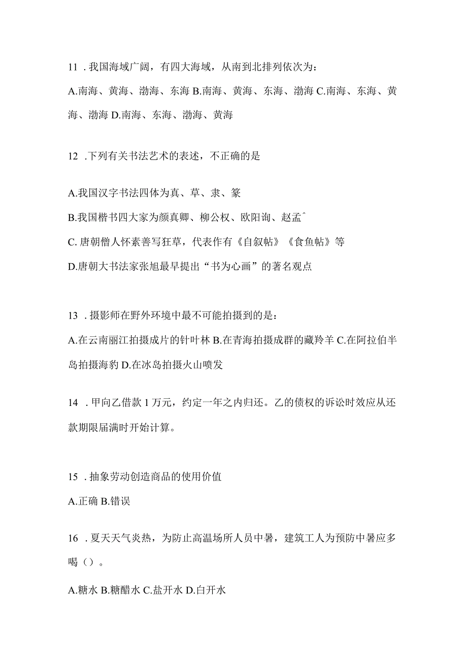 四川省攀枝花市事业单位考试预测冲刺考卷(含答案).docx_第3页