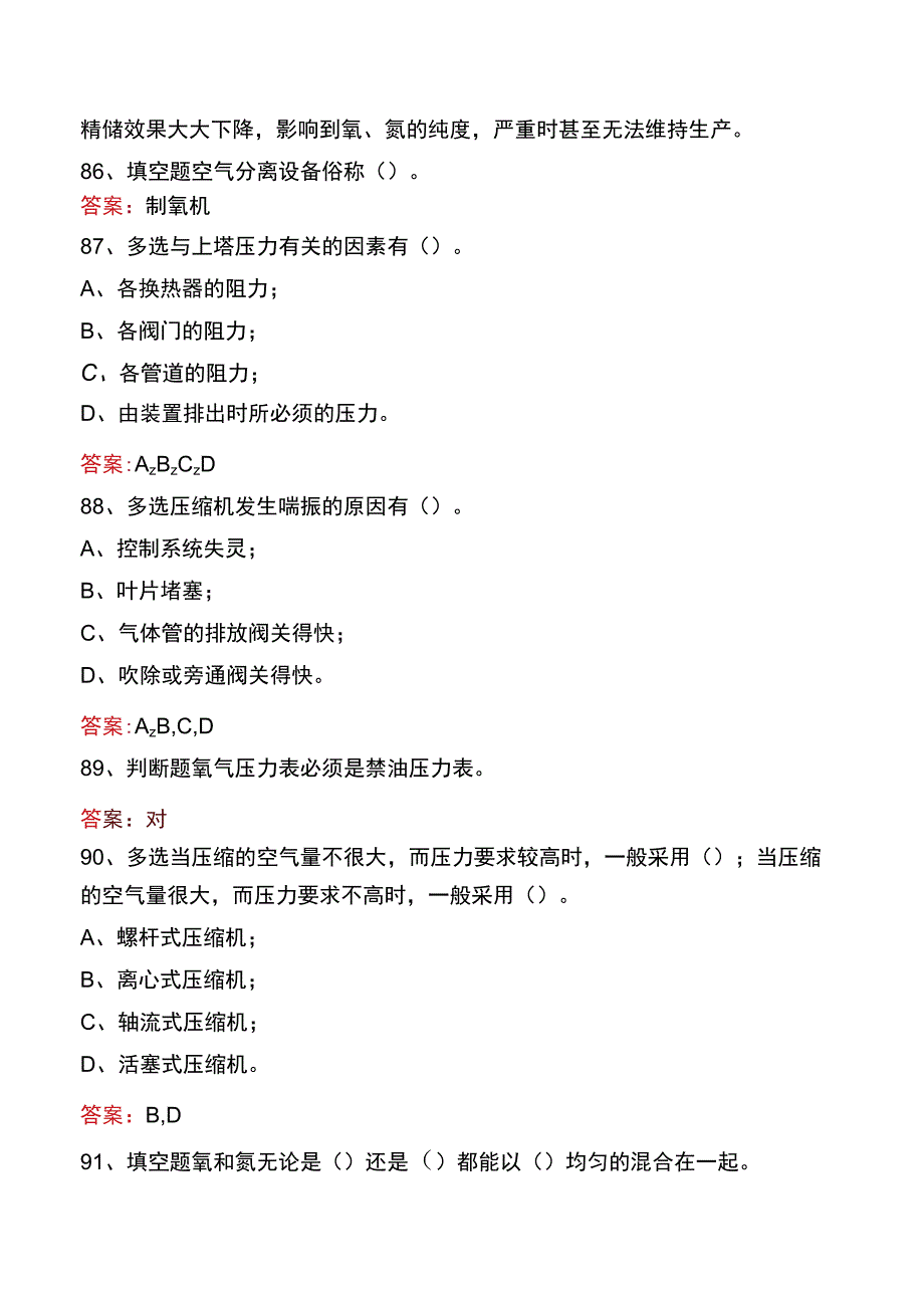 制氧初级工真题二.docx_第3页