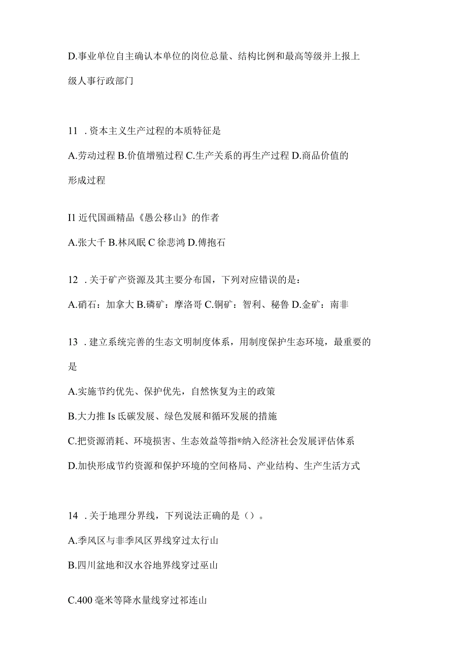 四川省乐山事业单位考试预测试题库(含答案).docx_第3页