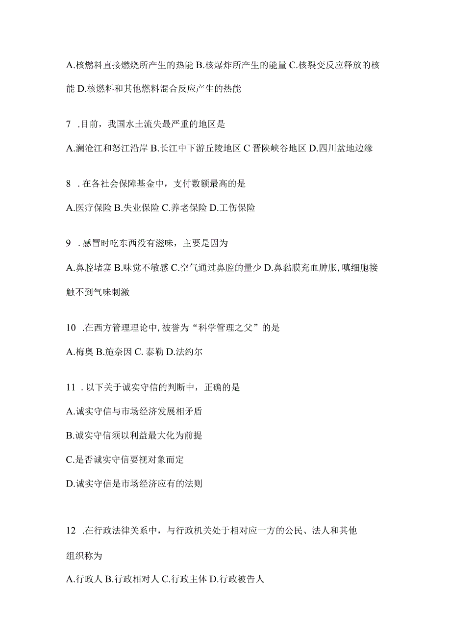 四川省乐山市事业单位考试预测试题库(含答案).docx_第2页