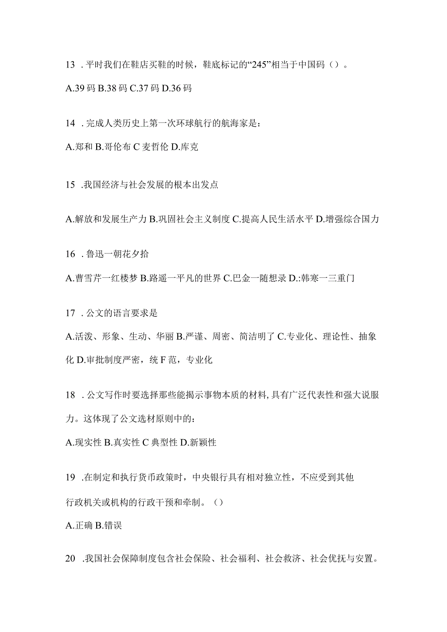 四川省乐山市事业单位考试预测试题库(含答案).docx_第3页