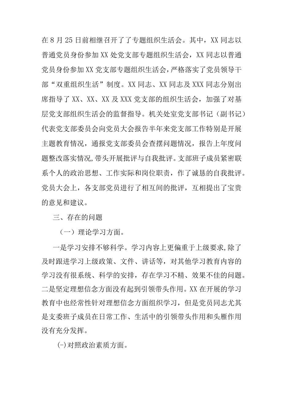 关于第一批主题教育参学单位关于召开专题组织生活会情况的报告.docx_第3页