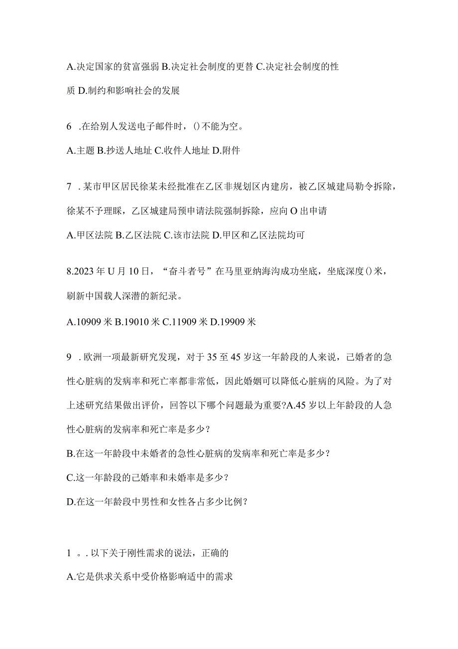 四川省内江市事业单位考试模拟考试卷(含答案).docx_第2页