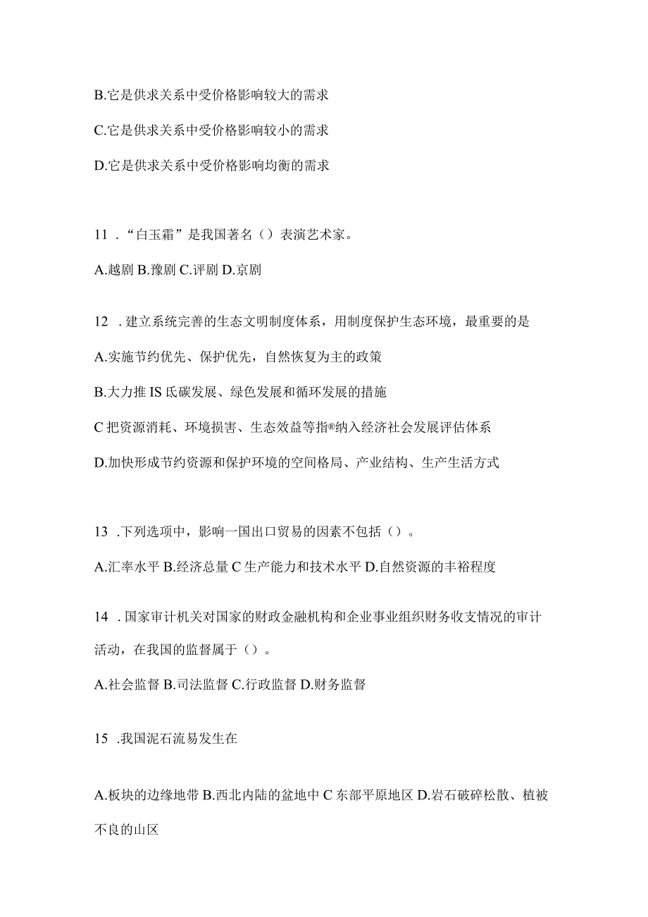 四川省内江市事业单位考试模拟考试卷(含答案).docx_第3页